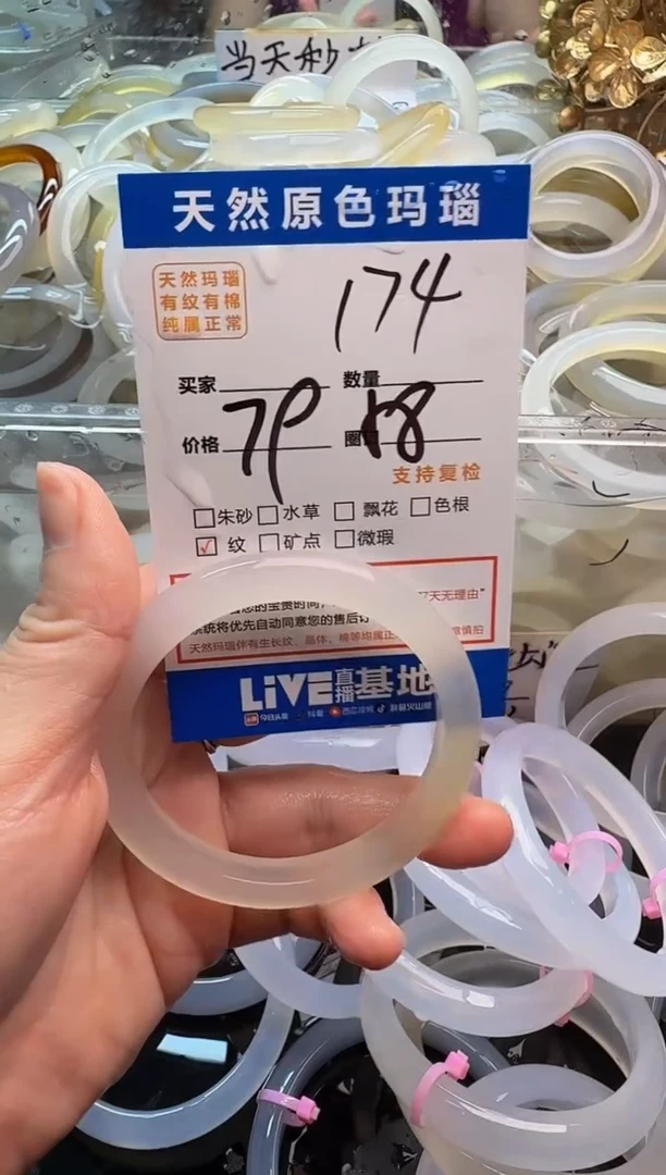 玛瑙/玉髓手镯未镶嵌174