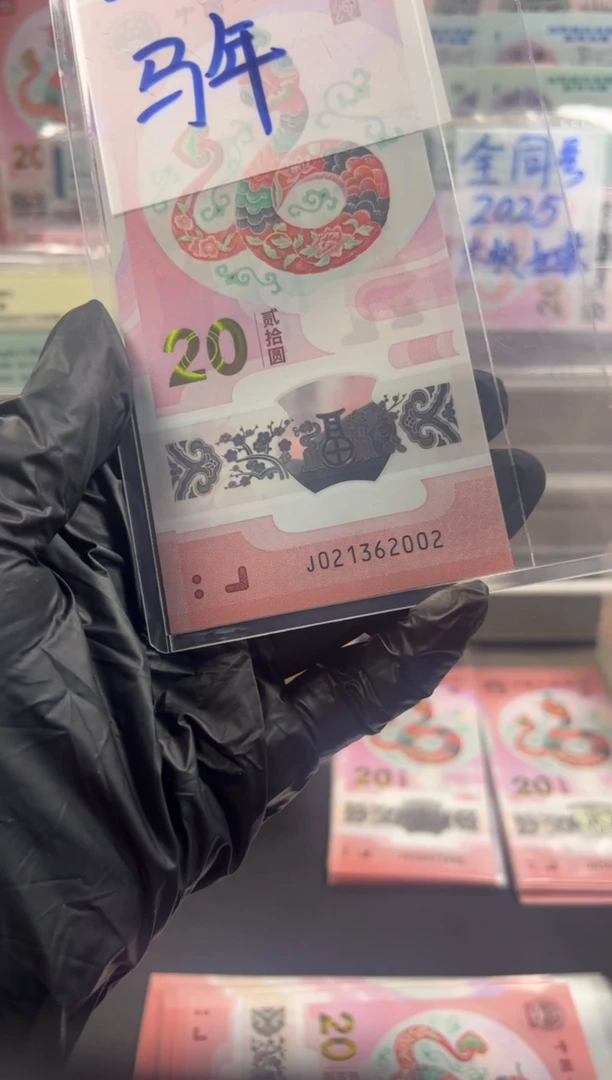 塑料福利 年份号 021362002 单张按图发货