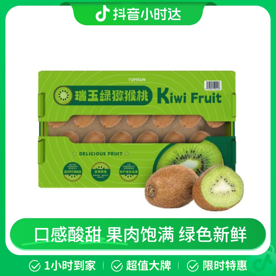 瑞玉绿猕猴桃 3kg