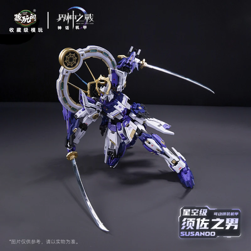 藏玩阁 界神之战 须佐之男 国创机甲 1/100 可动拼装模型