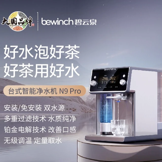 碧云泉R803富氢净饮机 免安装水素茶饮一体机台式反渗透