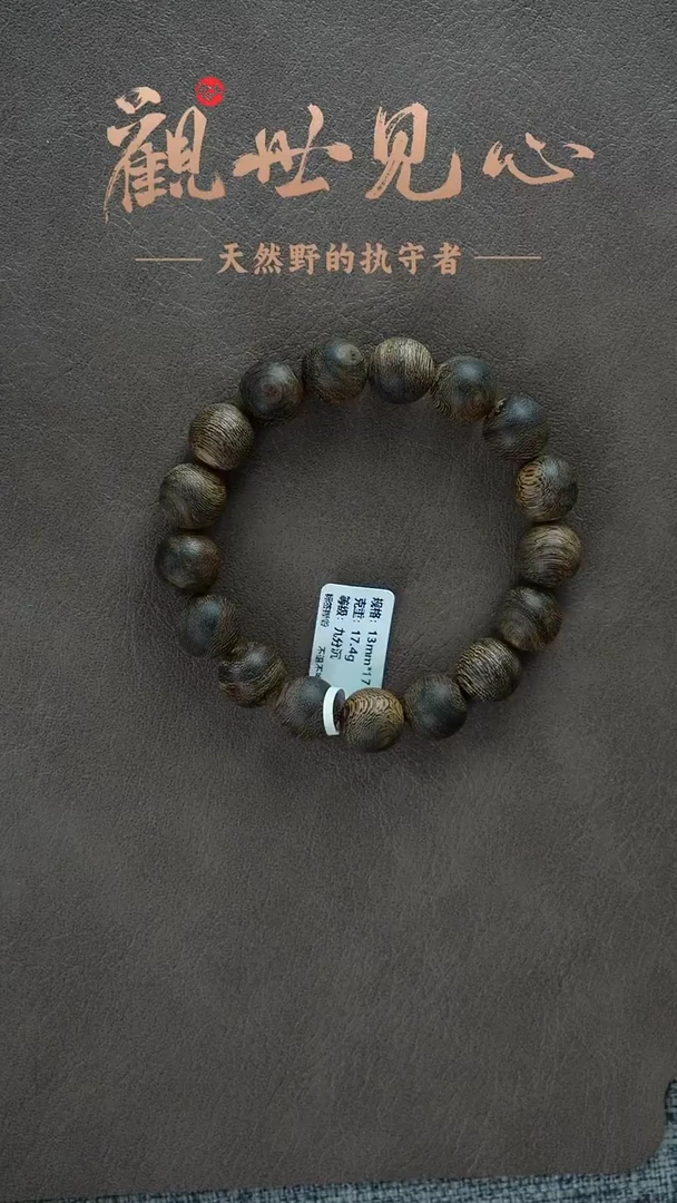 沉香手串正区文莱树心油九分沉  13mm*17