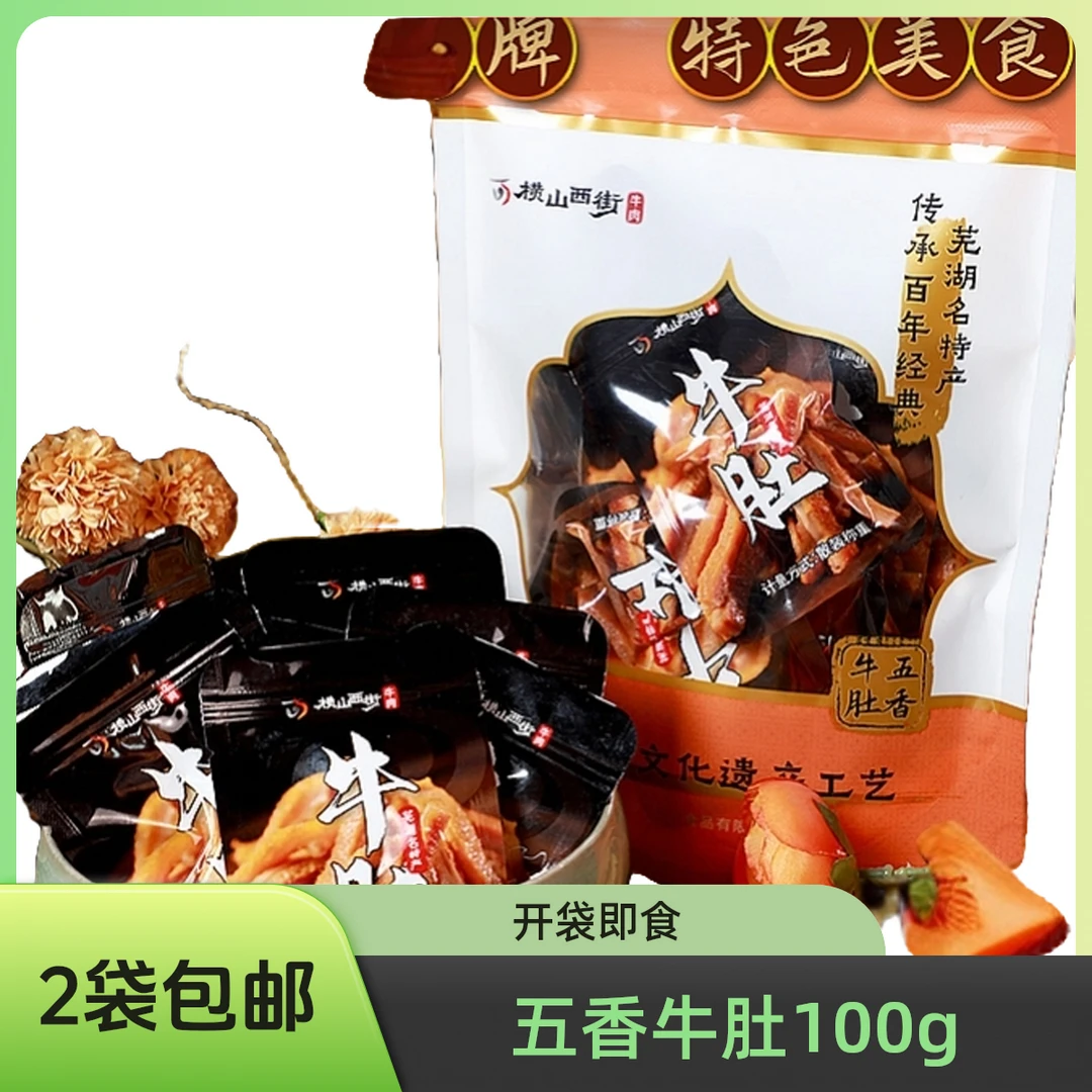 五香牛肚100g/袋