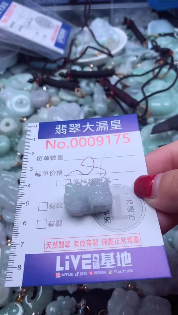 颈饰未镶嵌翡翠9175