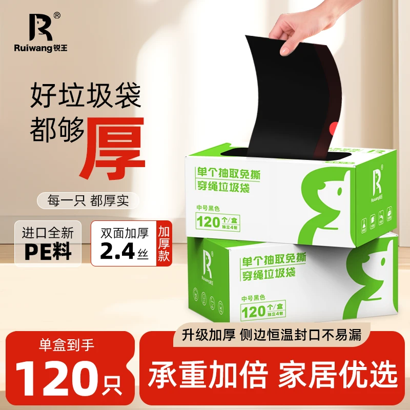 锐王免撕抽取式加厚厨房卫生间手提式加厚黑色垃圾袋手提式加厚