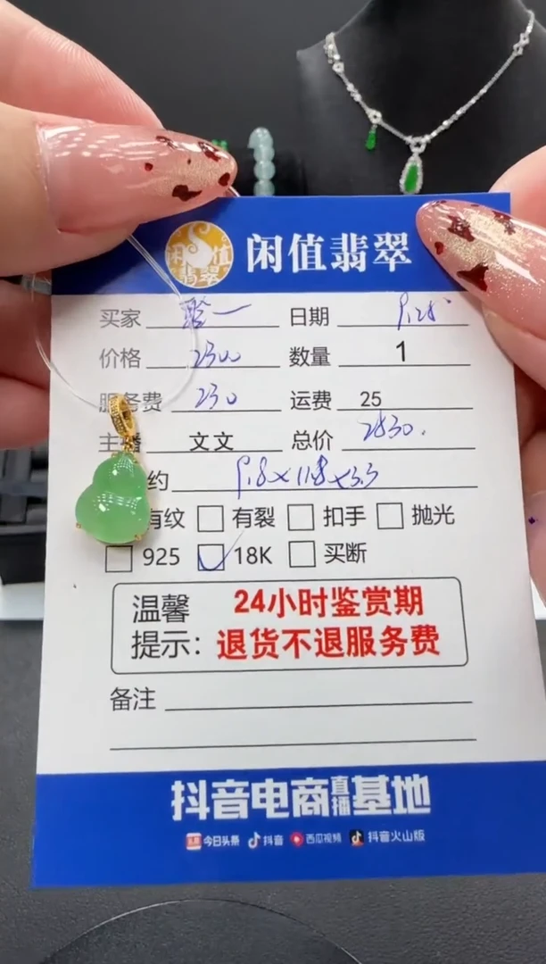 颈饰18K金镶嵌翡翠聆*翡翠吊坠