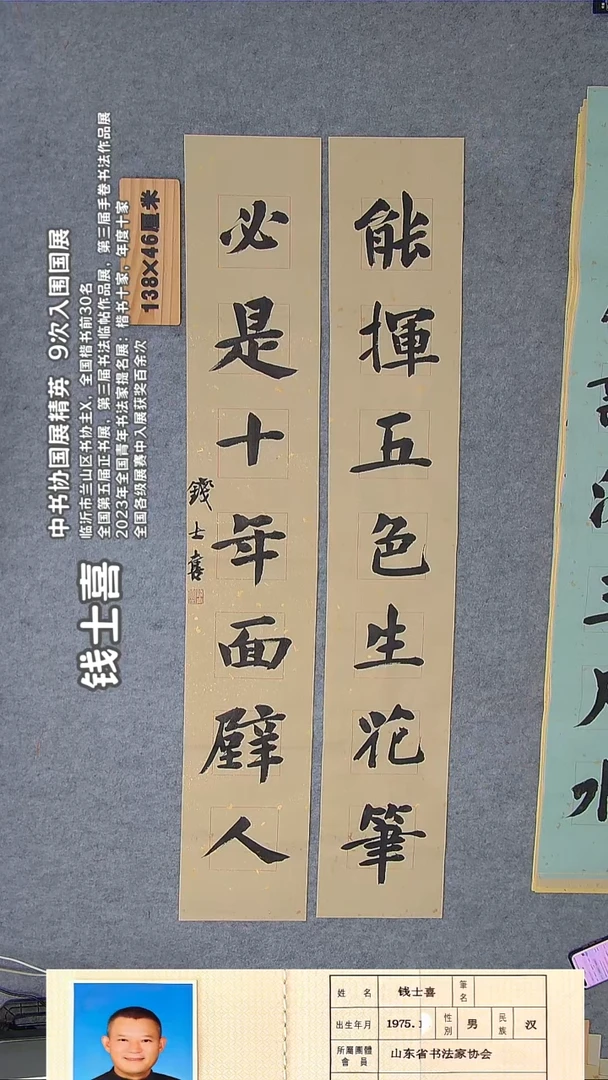 书法钱老师精品书法纯手写 山东临沂