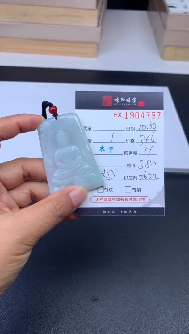 未镶嵌挂件翡翠哈轩 挂件1