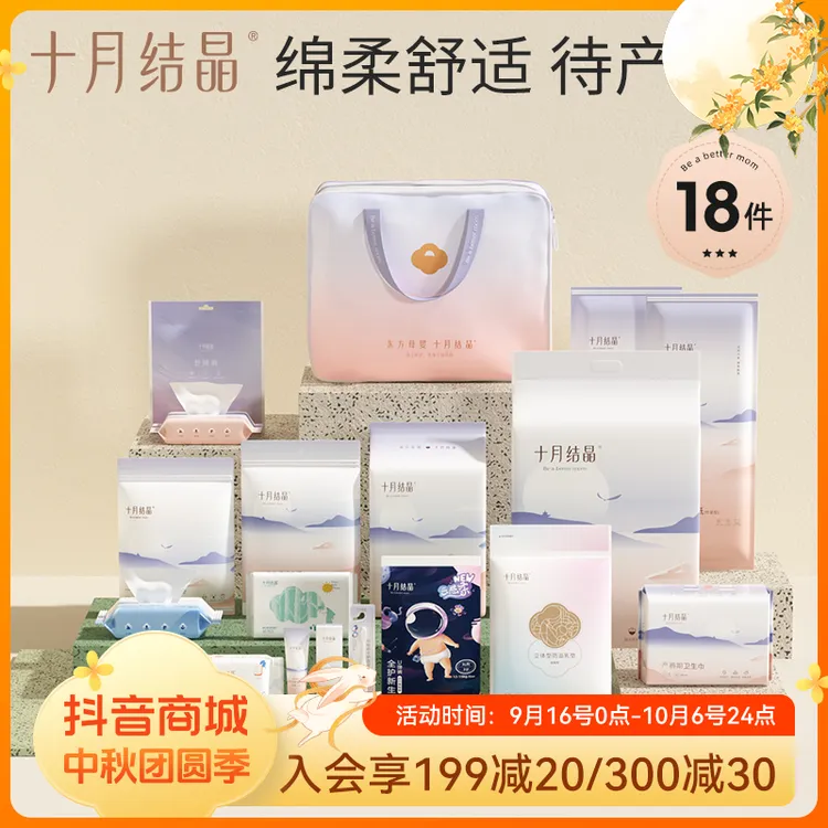 十月结晶待产包18件套母子产妇入院全套产后产房月子包四季通用