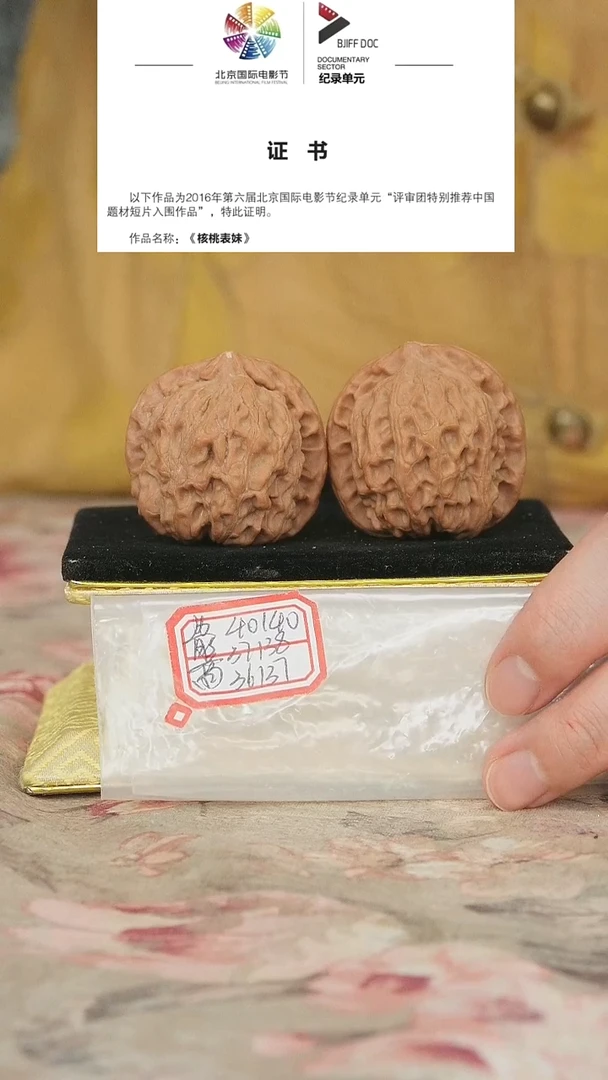 文玩核桃把件非嫁接北京