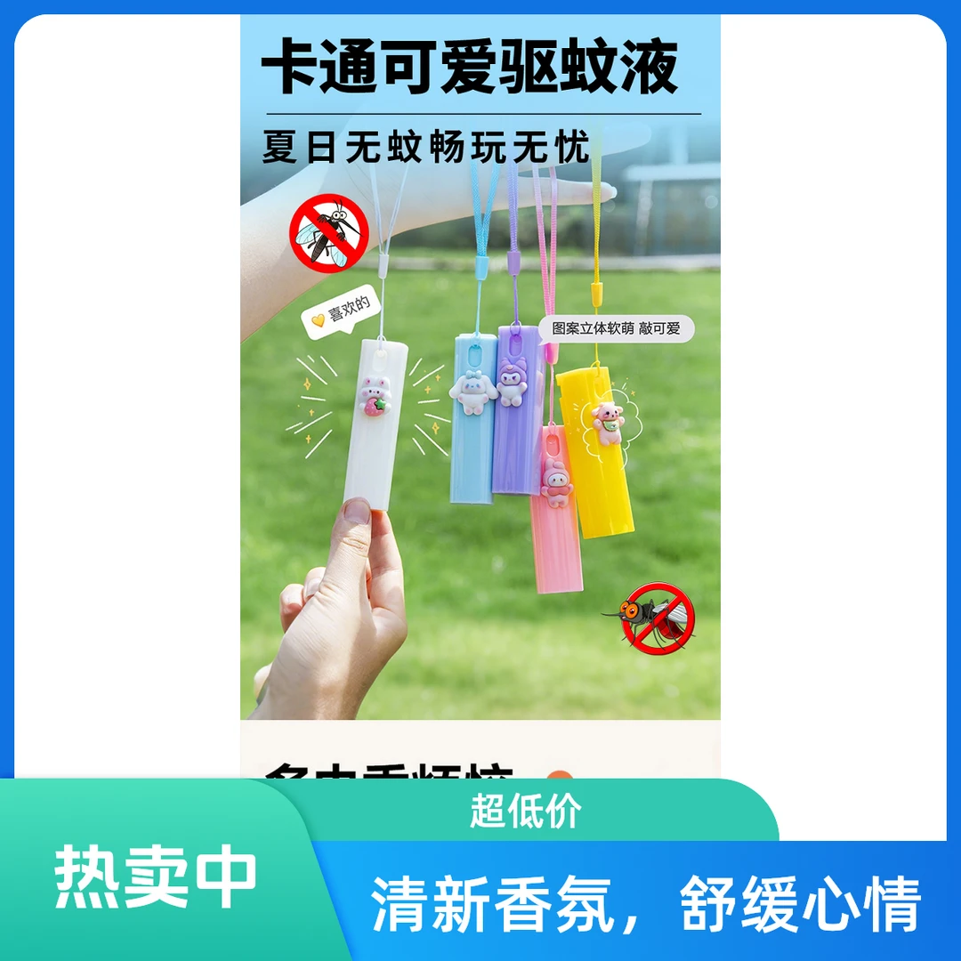 浓缩强效驱蚊液喷雾户外防蚊液神器非避蚊胺颜控驱蚊酯蚊怕水驱蚊