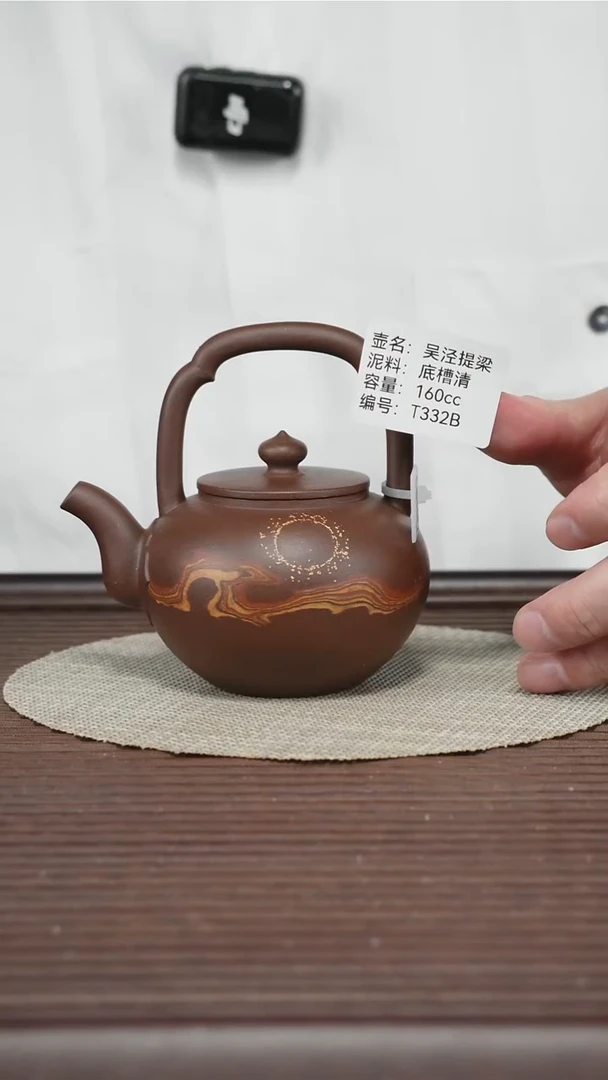 茶壶紫砂T332B 底槽清 吴泾提梁 160cc