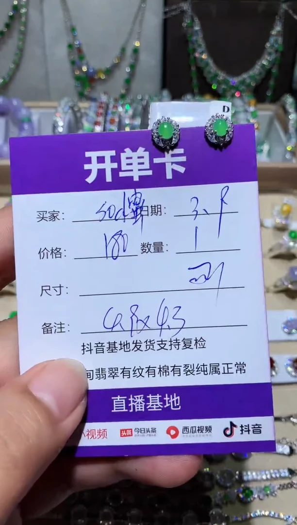 【闪购商品】翡翠耳饰未镶嵌 sod蜜