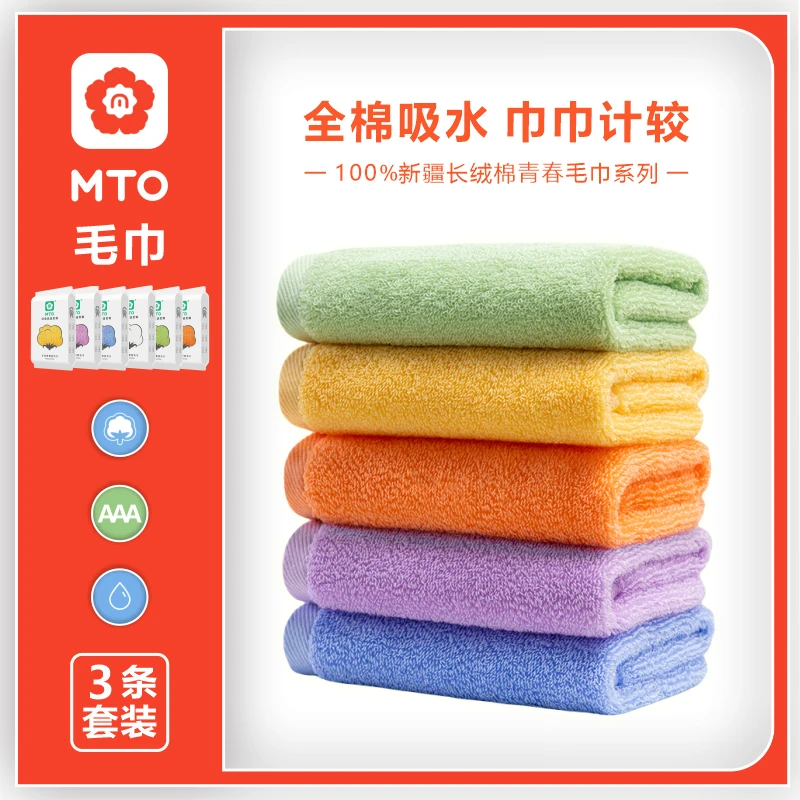MTO毛巾方巾纯棉长绒棉柔软亲肤强吸水家用男女洗脸洗澡速干抗菌