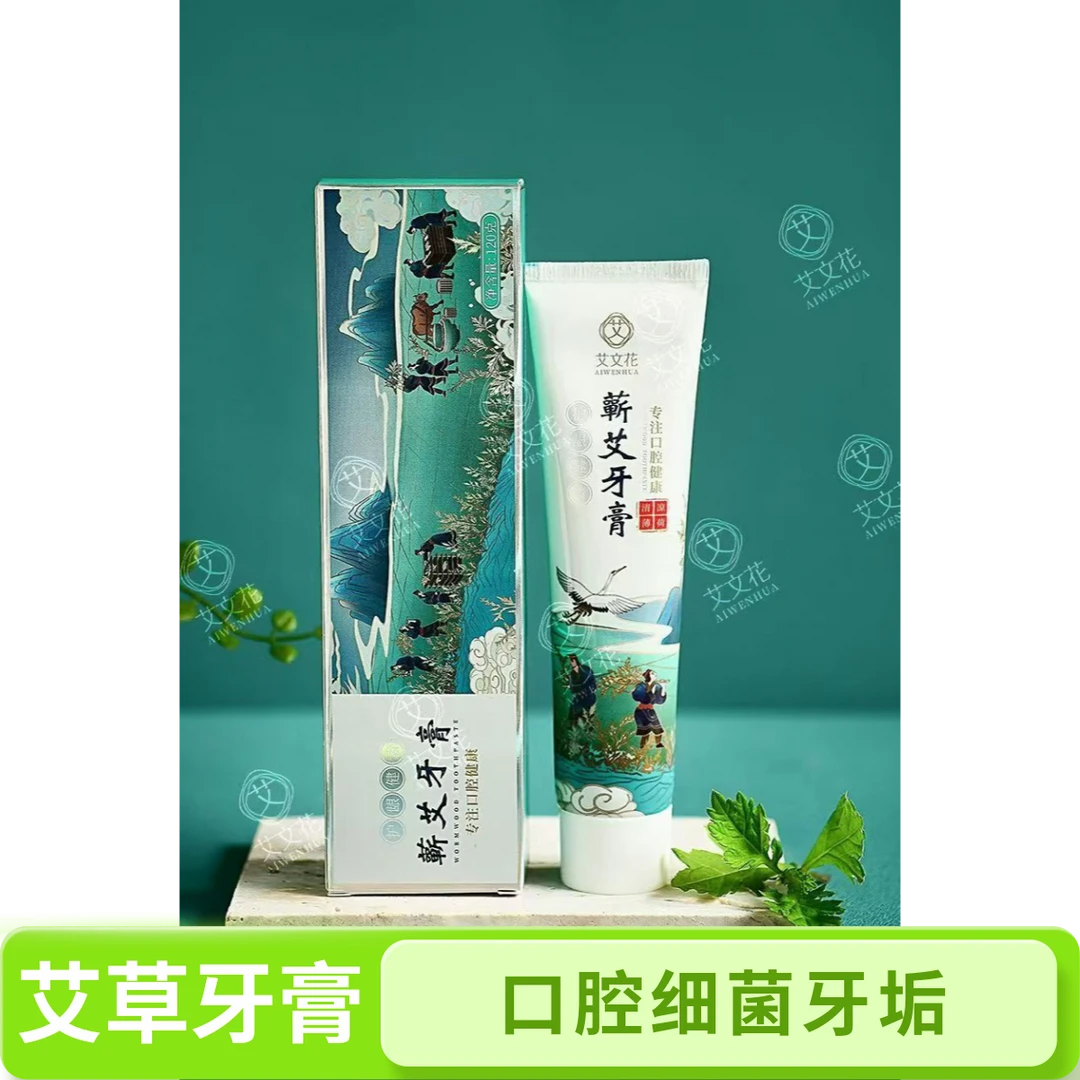 艾草牙膏清热植物中草除口臭去火去黄护理薄荷清新牙膏