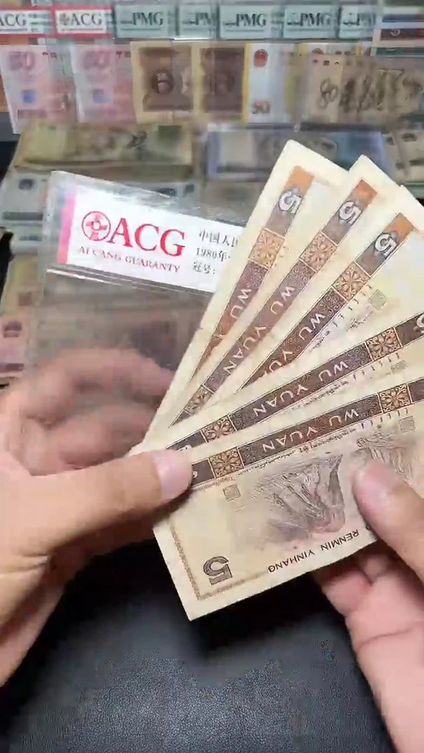 退市旧币流通原票 四版805  5张