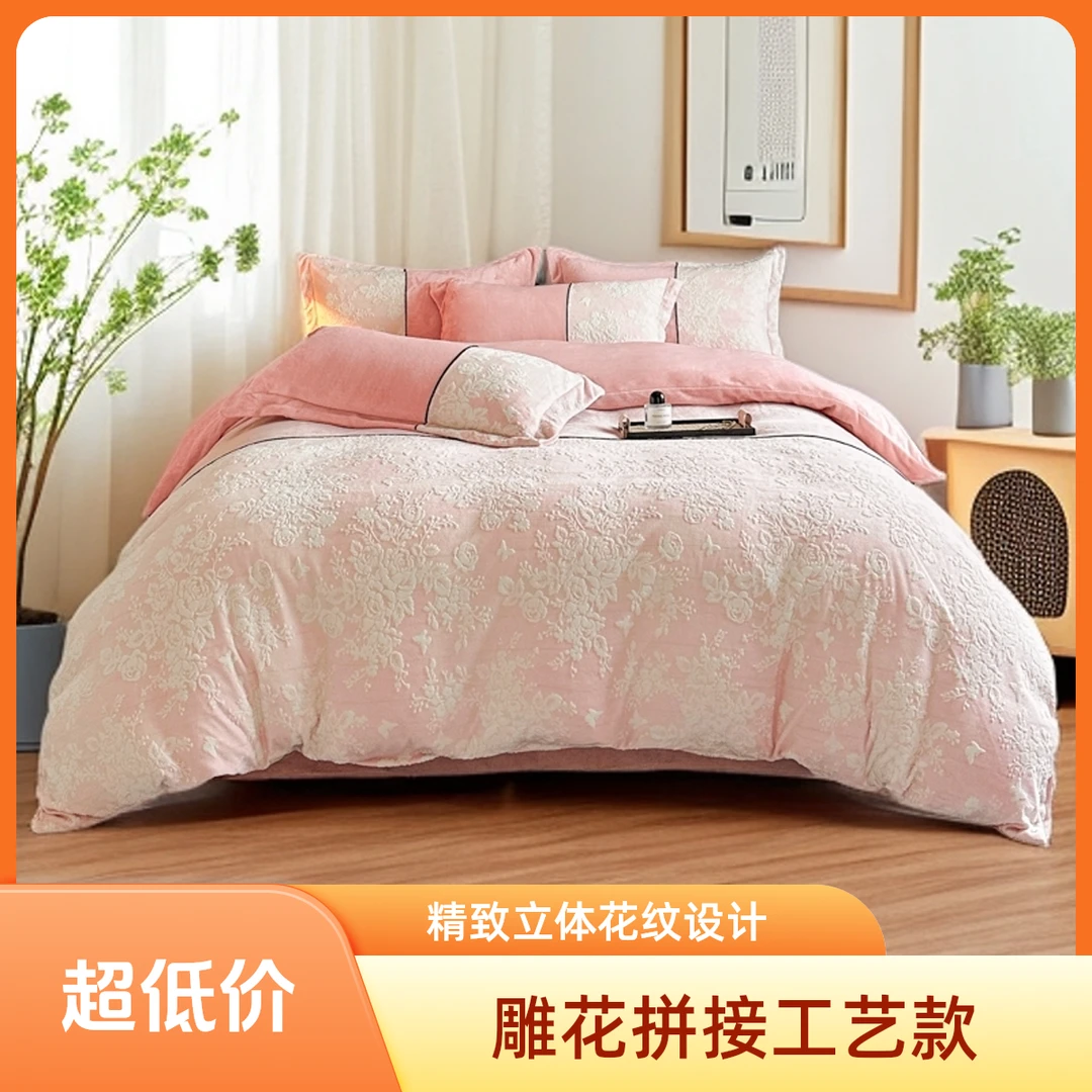 冬季保暖加厚牛奶绒四件套床单被套床品立体雕花拼接粉四件套
