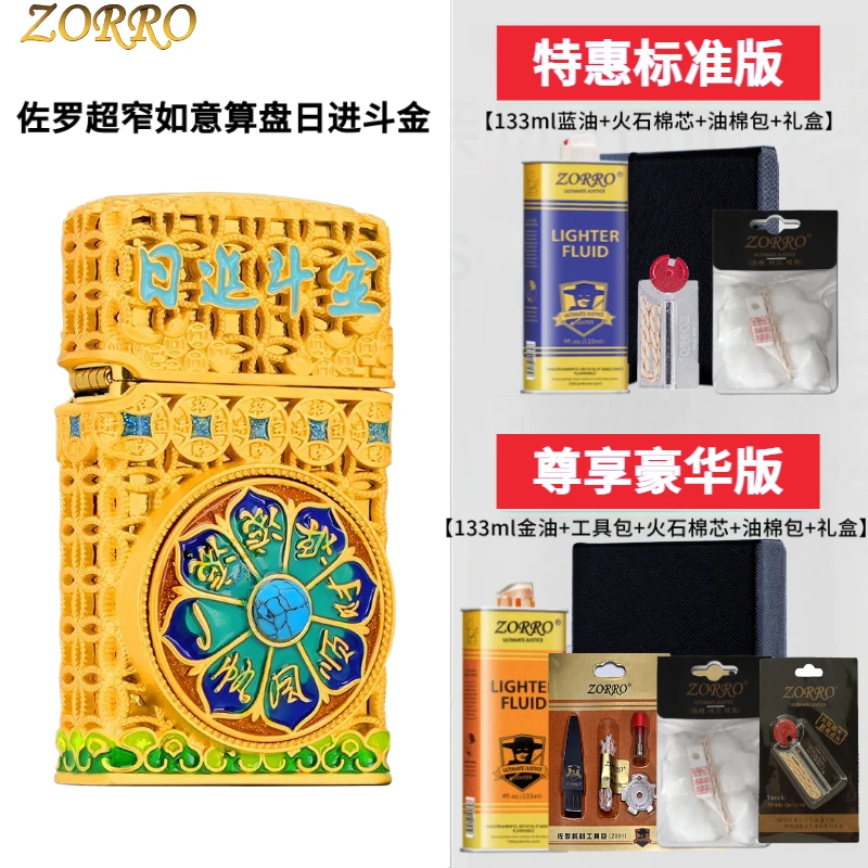 ZORRO佐罗窄版盔甲日进斗金夜光珐琅算盘超窄便携煤油打火机防风