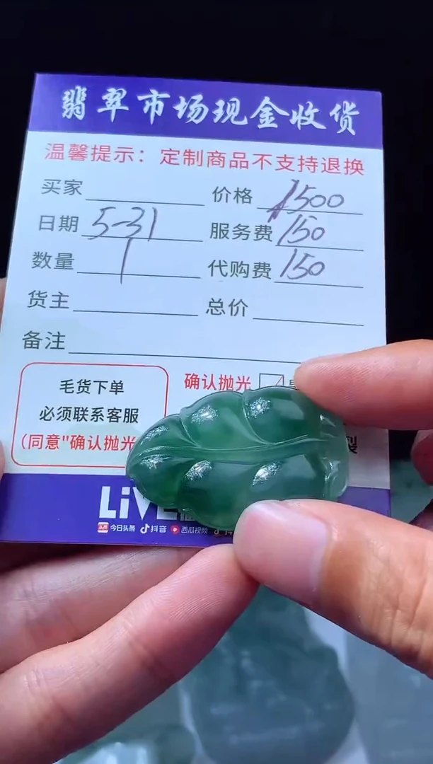 定制翡翠未镶嵌 翡翠毛货定制606370