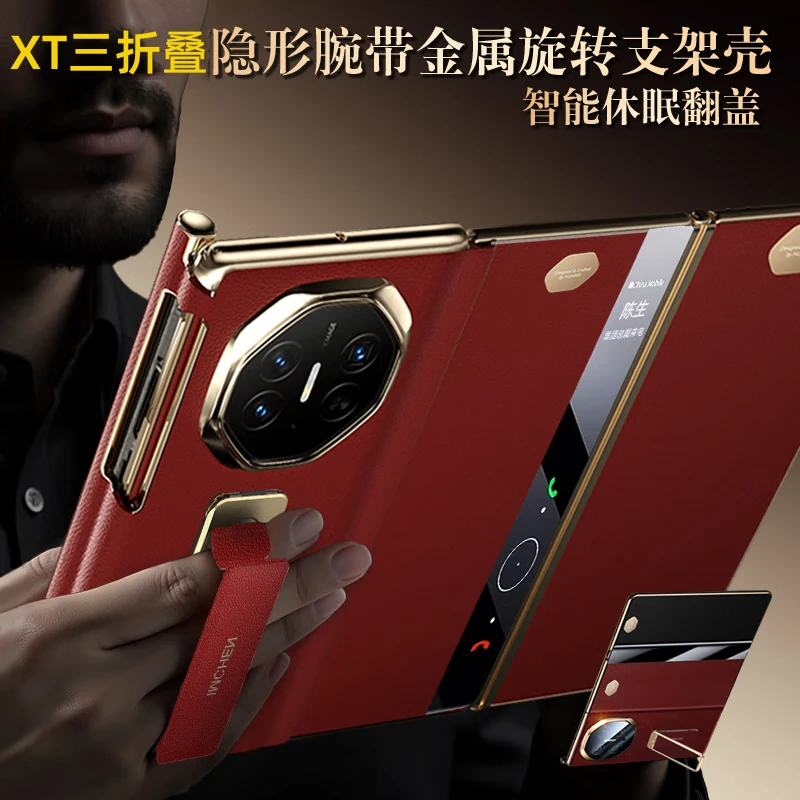 适用华为matext三折叠手机壳双中轴全包真皮翻盖腕带防摔男女高级
