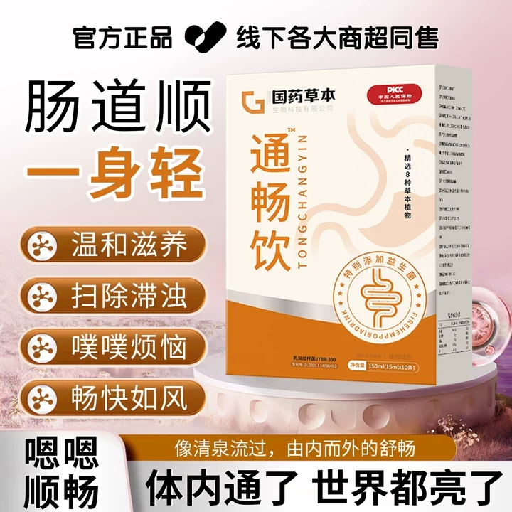 通通饮轻松畅快排宿便远离油腻膳食纤维男女菌群消化不良嗯嗯不畅