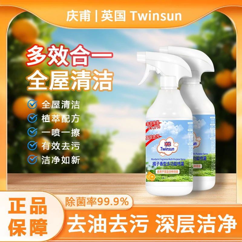【粉丝福利】Twinsun庆甫蛋白酶多功能清洁喷雾2瓶实惠装