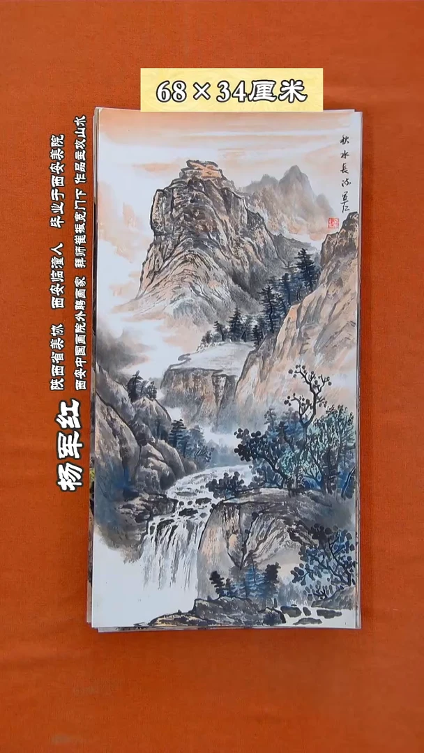 书法4杨军红老师国画