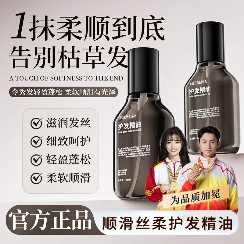 【官旗正品】双芯瞬柔护发精油柔顺亮泽修护干枯发质无油感清爽留香