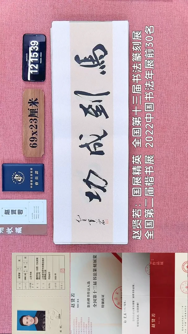 书法42         赵老师书法作品