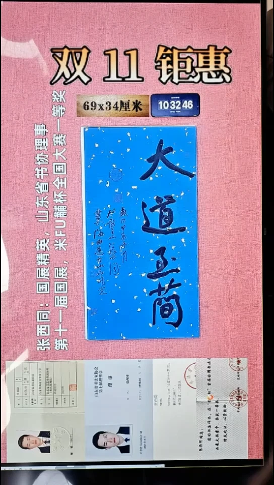 书法286    张老师书法作品