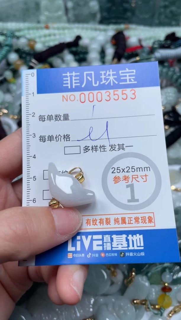 【闪购商品】翡翠颈饰未镶嵌00..3553