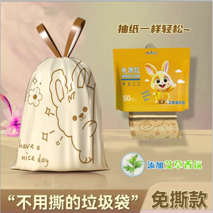 免撕抽绳加厚艾草香氛垃圾袋除味防蚊家用抽取式垃圾袋厨房清洁袋