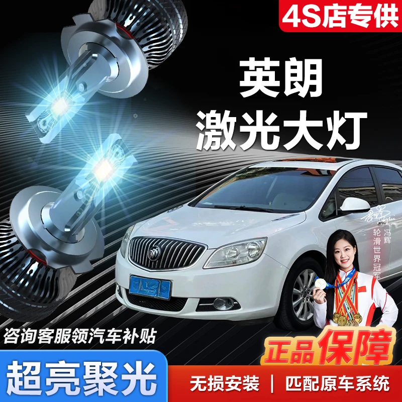 【英朗】适用英朗LED大灯改装激光带透镜远光近光远近一体