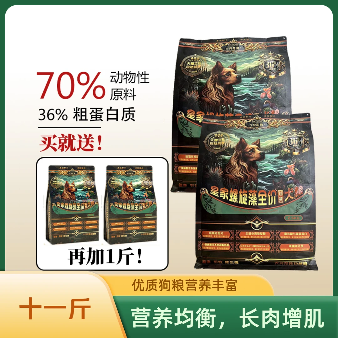 【十斤装】十只花狗全价狗粮螺旋藻增肌壮骨犬粮鲜肉粮拉布拉多狗粮