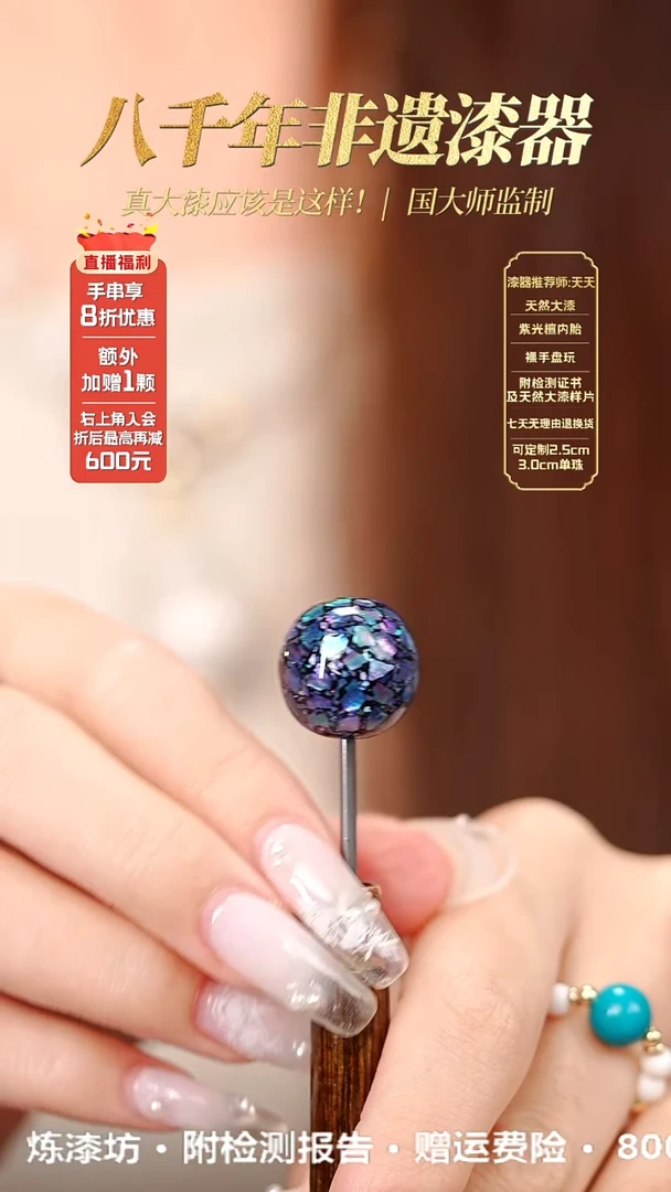 髹新1.5星缀螺钿真非遗大漆单珠