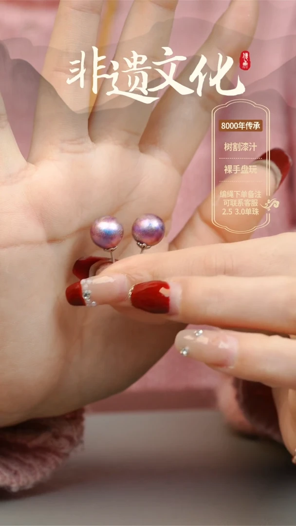 【闪购商品】大漆紫霞1.0单珠耳钉 非遗大漆珠