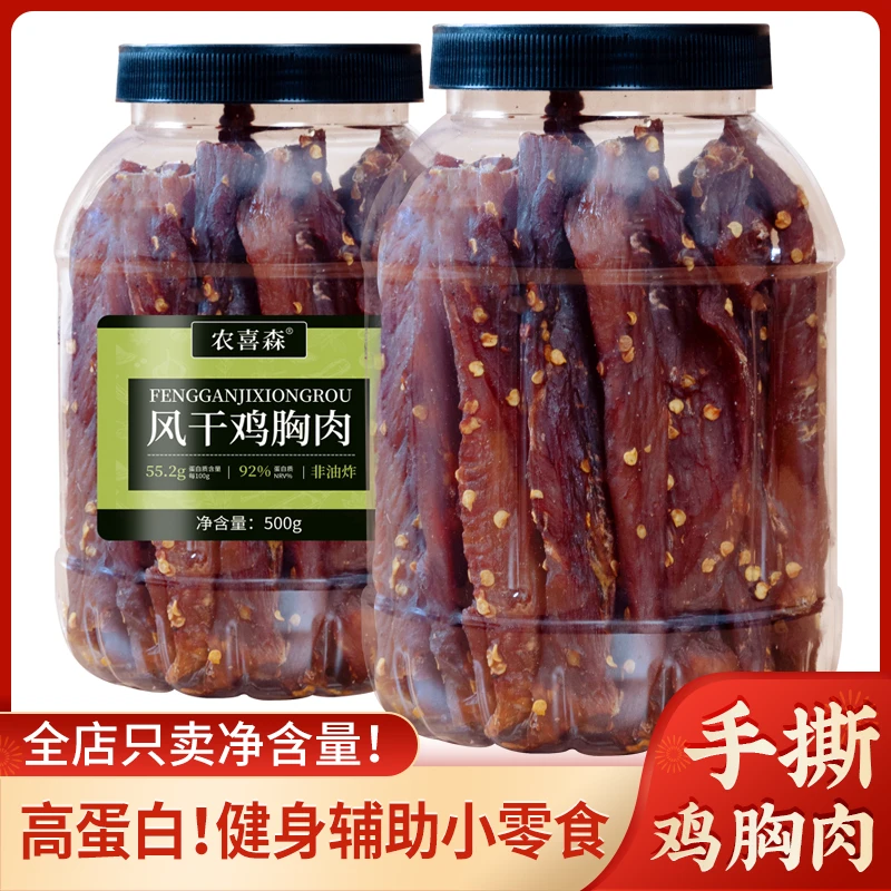 【500g/罐】风干鸡肉干鸡胸肉干手撕肉条健身零食解馋高蛋白辣追剧