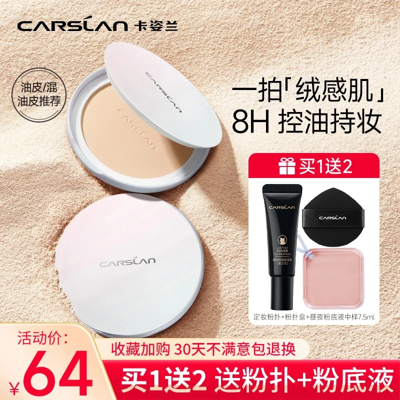 卡姿兰雪凝丝柔两用粉饼控油定妆持久干湿两用油皮遮瑕防水女正品