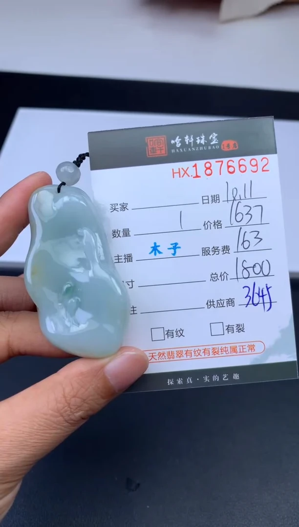 未镶嵌挂件翡翠哈轩 挂件1