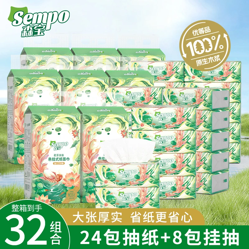森宝锦鲤抽纸+挂抽加大加厚家用抽取式纸亲肤无香湿水不易破箱装