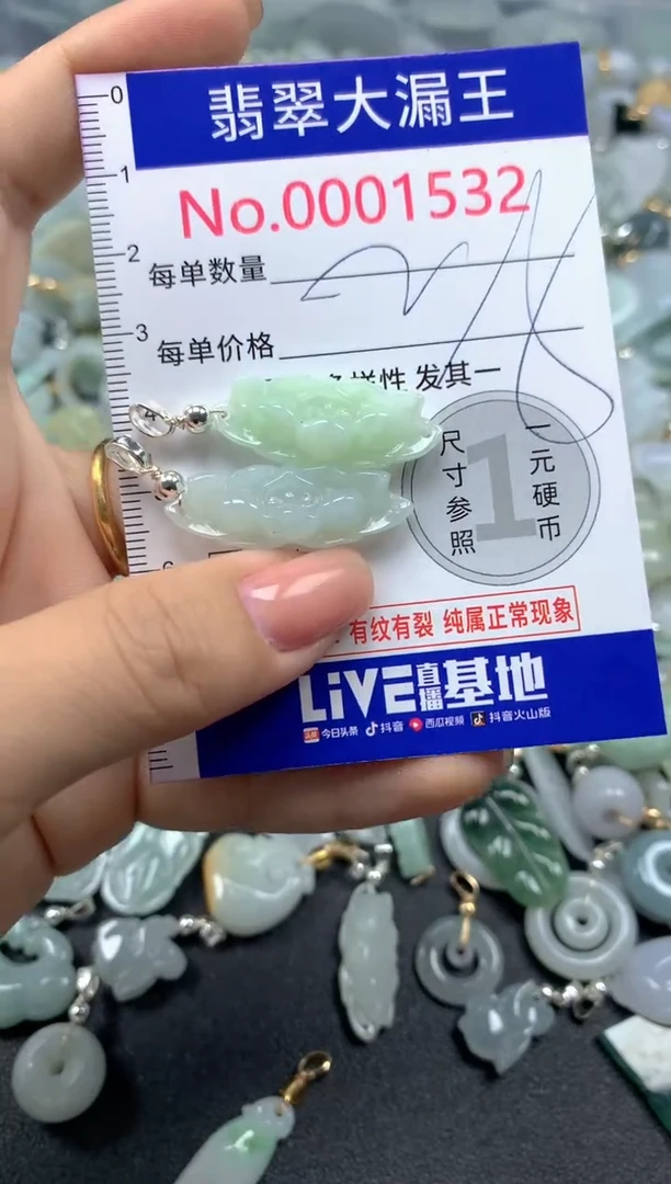 颈饰未镶嵌翡翠1532