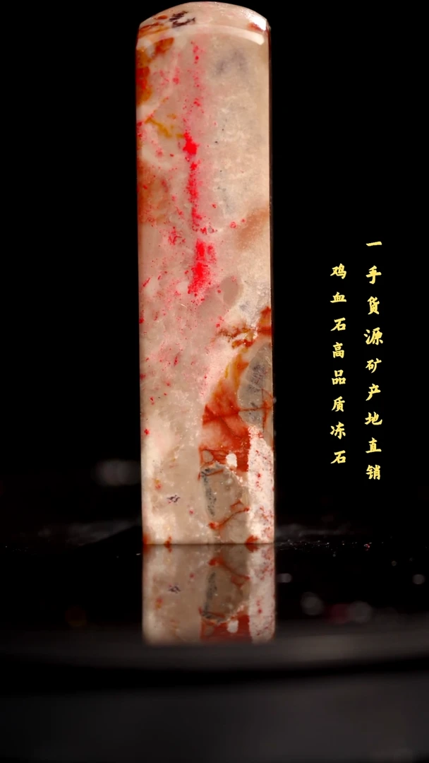 昌化石昌化鸡血石印章