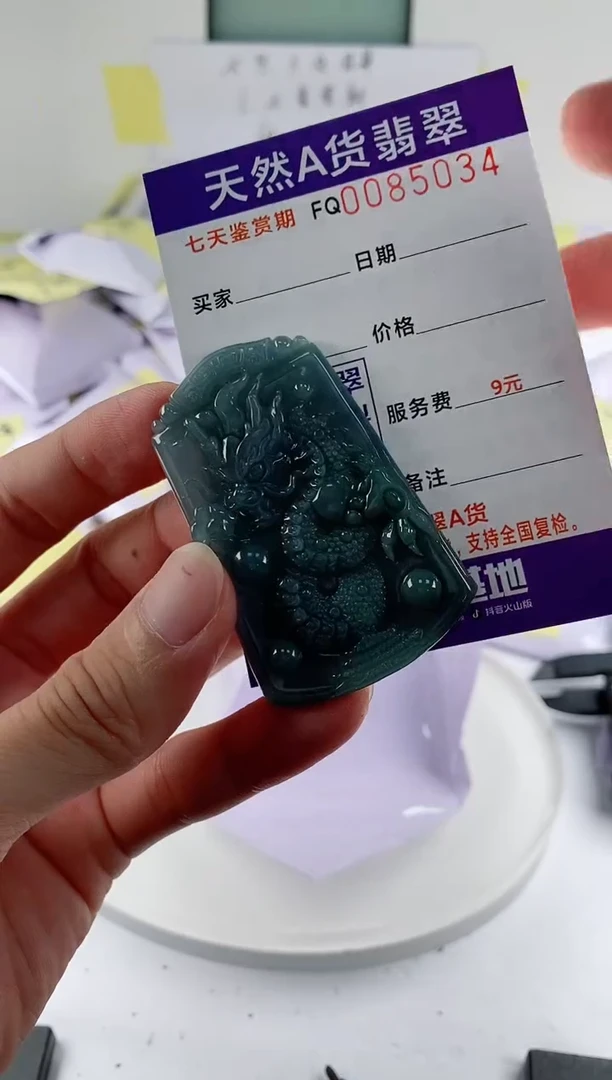 翡翠未镶嵌颈饰多样性随机一件发货 龙牌68