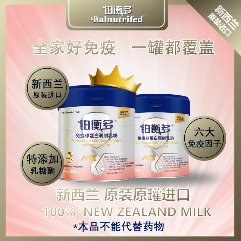 （2罐装）铂衡多【新西兰进口】唾液酸|β-葡聚糖|乳铁|免疫球蛋白奶粉