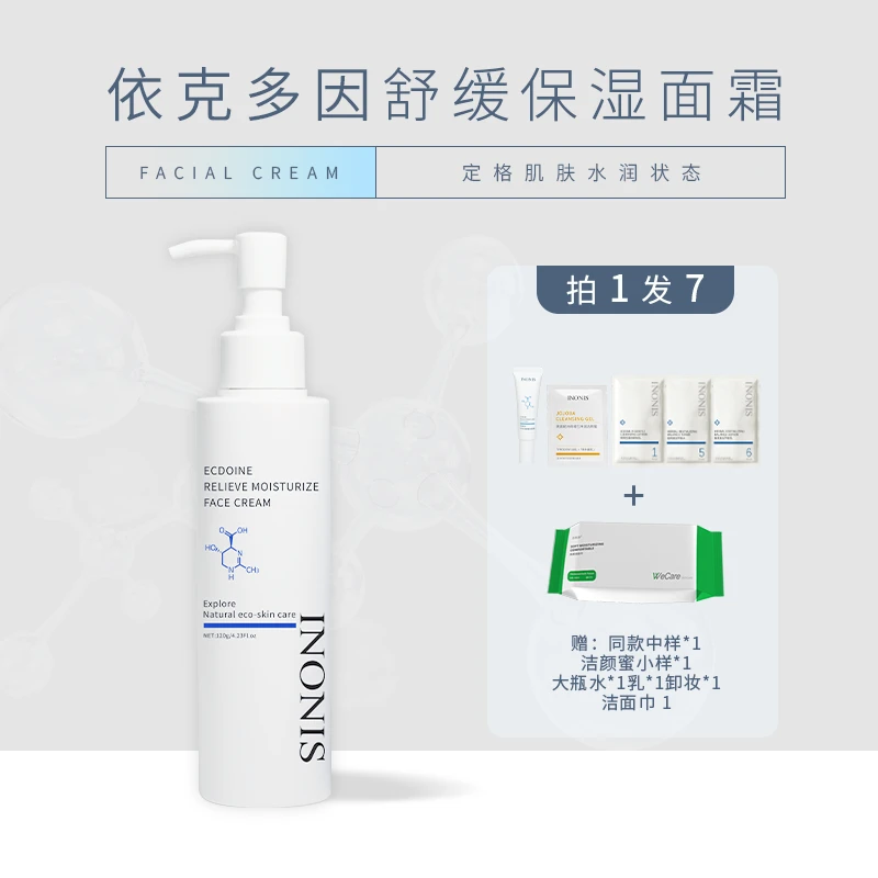 INONIS英诺妮诗依克多因舒缓保湿面霜改善敏感肌干燥粗糙正品保障