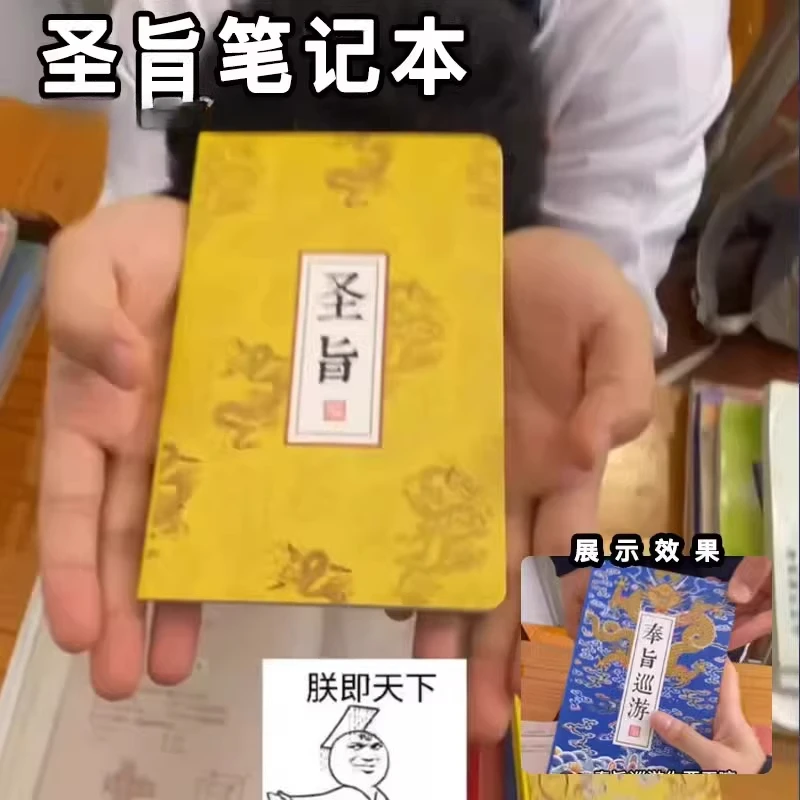 圣旨折页本笔记本恶搞皇帝批奏折通关文牒旅行打卡盖章本草稿本