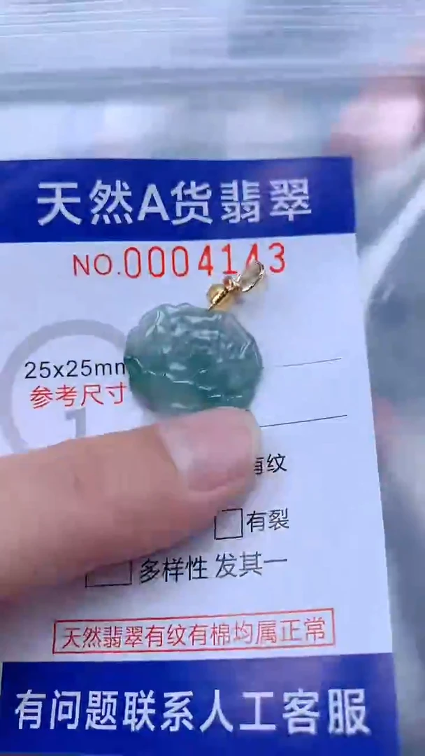 翡翠未镶嵌吊坠(不含链)1