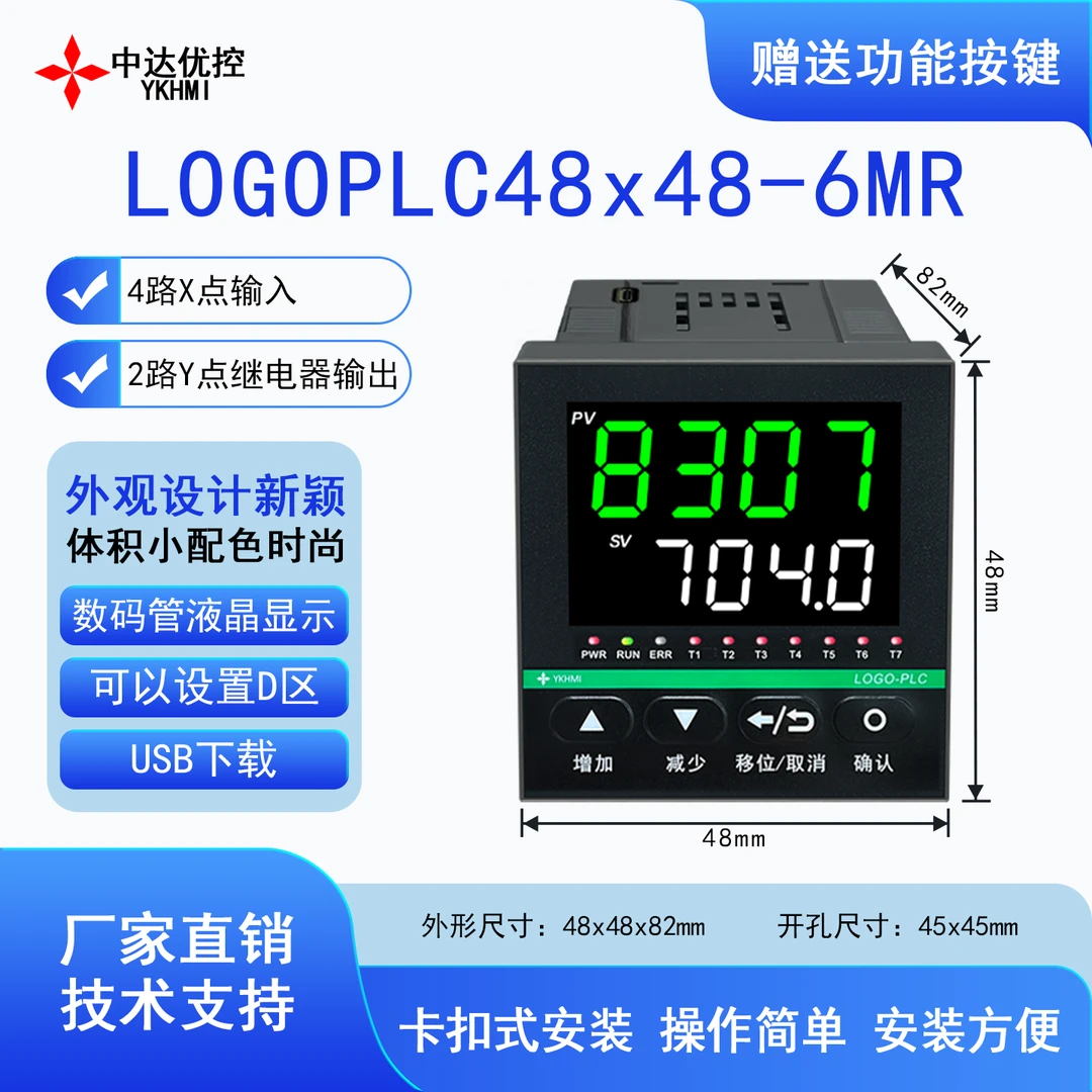 中达优控数码管液晶PLC一体机220V供电LOGOPLC-6MR