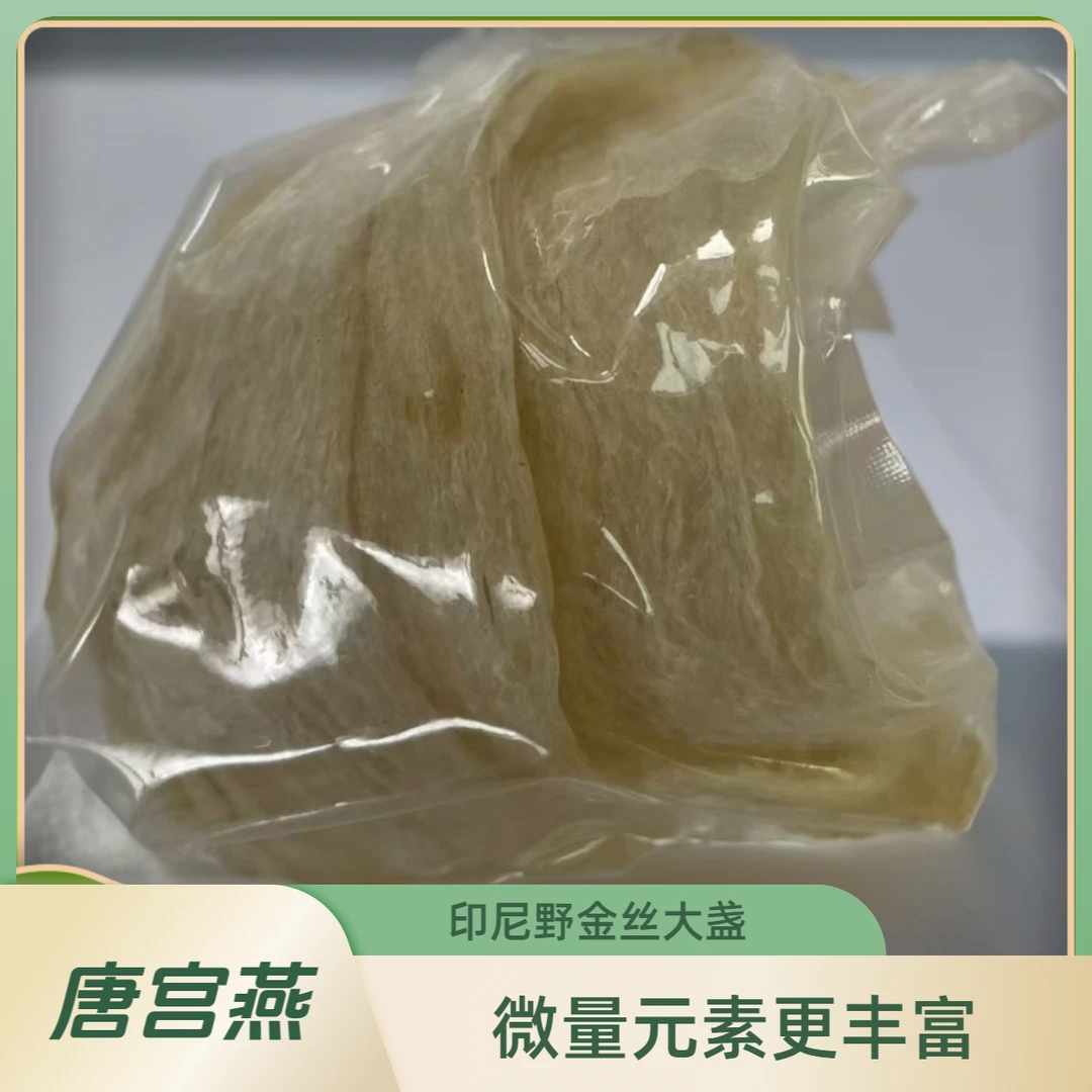 唐宫燕（唐宫燕）天然印尼溯源野金丝大破盏（25克一包）