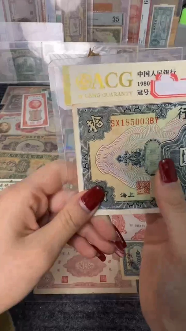 纸185003  面值10元